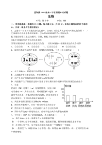 湖南省岳阳县第一中学2020-2021学年高一下学期期末考试生物试题含答案