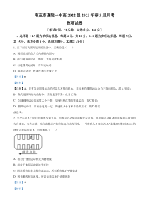 四川省南充市嘉陵第一中学2022-2023学年高一下学期3月月考物理试题  含解析