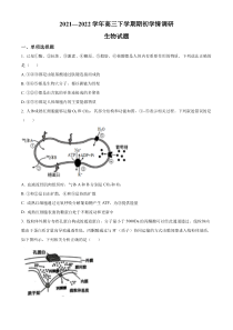 江苏省扬州高邮市2021-2022学年高三下学期期初学情调研生物试题  