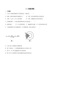 2023-2024学年高一生物苏教版2019必修1同步试题  4.1 细胞增殖  Word版无答案