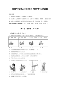 四川省广安市武胜烈面中学校2021-2022学年高一上学期9月月考化学试题