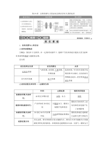 2021版新高考选考地理（湘教版）一轮复习：第19讲　自然资源与人类活动　自然灾害对人类的危害含答案【高考】