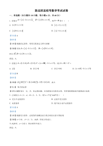 浙江省严州中学梅城校区2024-2025学年高一上学期九月月考数学试题（致远班） Word版含解析