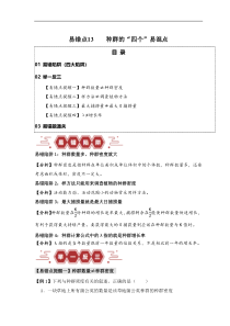 备战2024年高考生物易错题（新高考专用）易错点13 种群的“四个”易混点 Word版含解析