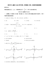 浙江省绍兴市上虞区2021届高三下学期5月第二次教学质量检测数学试题 含答案