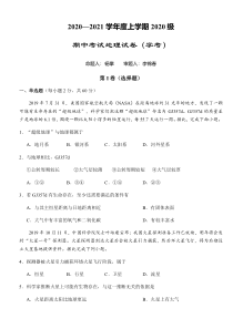 湖北省沙市中学2020-2021学年高一上学期期中考试地理（学考）试题 含答案【武汉专题】