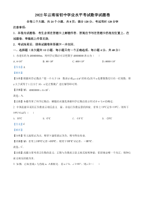 《云南中考真题数学》2022年云南省中考数学真题（解析版）