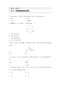 2024届高考一轮复习数学练习（新教材人教A版强基版）第五章 平面向量与复数　§5.4　平面向量的综合应用【培优课】 Word版