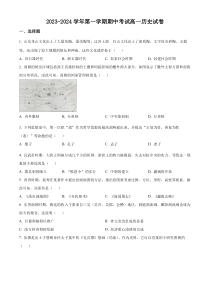 江苏省连云港高级中学2023-2024学年高一上学期期中考试+历史+含解析