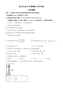 四川省泸州市泸县第五中学2022-2023学年高一下学期第二次月考化学试题  