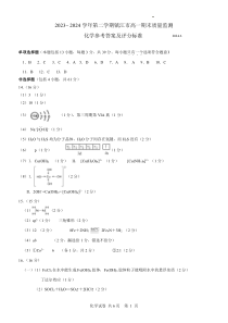 江苏省镇江市2023-2024学年高一下学期6月期末考试化学试题答案