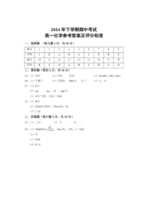 湖南省邵阳市武冈市2024-2025学年高一上学期期中考试化学试题答案