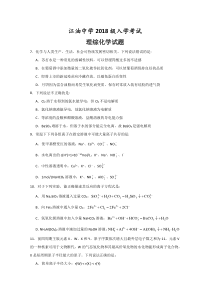 四川省江油中学2021届高三上学期开学考试理综-化学试题含答案