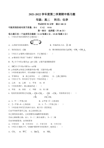 北京市第八中学2021-2022学年高二下学期期中考试化学试题