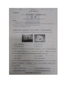 湖南省部分学校2022-2023学年高一上学期12月选科调研考试历史试题