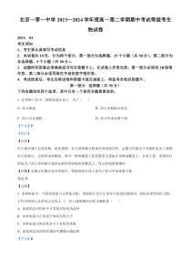 北京市一0一中学2023-2024学年高二下学期期中考试生物试题（等级考）  Word版含解析