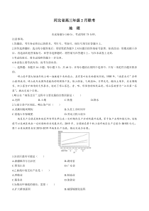 河北省2022-2023学年高三下学期2月联考试题 地理 含答案