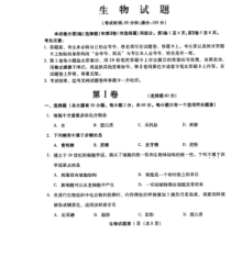 福建省龙海第二中学2019-2020学年高二上学期学业水平测试生物试题 扫描版含答案