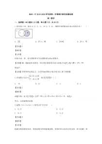 安徽省池州市第一中学2019-2020学年高一上学期期中考试数学试题【精准解析】