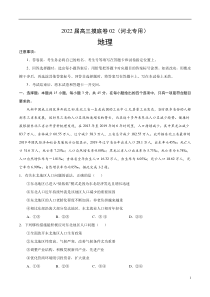 2022届高三上学期7月摸底卷地理试题02（河北专用） 含答案