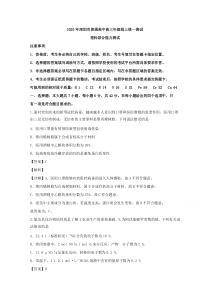 【精准解析】广东省深圳市普通高中2020届高三线上统一测试（全国I卷）理综化学试题