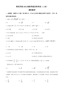 四川省南充市2021-2022学年高三上学期第二次诊断性考试数学（理）试题 含答案