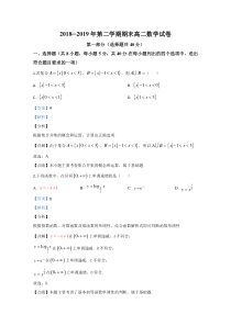 北京市顺义区2018-2019学年高二下学期期末考试数学试题【精准解析】