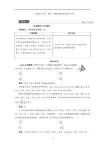 高考统考数学（理）二轮复习教师用书：第二部分 专题4第2讲　概率、离散型随机变量及其分布 含解析【高考】