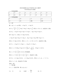 重庆市三峡名校联盟2022-2023学年高一上学期秋季联考试题  数学 答案