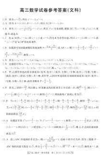 2023届甘肃省白银市靖远县一中、二中、四中高三联考二模文科数学试题答案