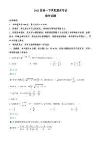 安徽省合肥市第六中学2021-2022学年高一下学期期末数学试题  含解析