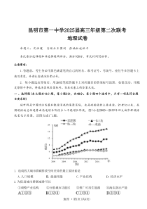 云南省昆明市第一中学2025届高三上学期第二次联考地理