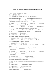 《内蒙古中考真题英语》2009年内蒙古呼和浩特市中考英语试卷（教师版） 