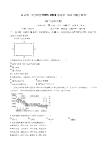 福建省龙岩市一级校联盟2023-2024学年高二上学期期中地理试题