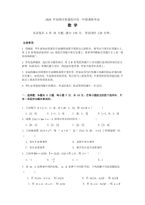 广东省深圳市2023-2024学年高一下学期7月期末考试 数学 Word版含解析