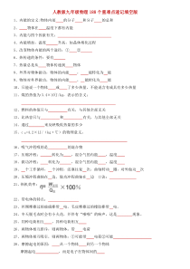 人教版九年级物理188个重难点速记填空版