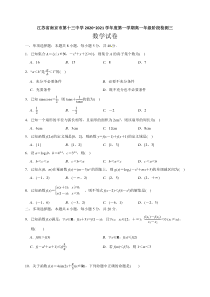 江苏省南京市第十三中学2020-2021学年高一上学期阶段检测三数学试题 含答案