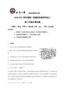 内蒙古北京八中乌兰察布分校2020-2021学年高二上学期期中（学科素养评估二）考试生物试题