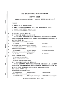 浙江省杭州市四校2023-2024学年高二上学期10月联考试题+英语+PDF版含答案