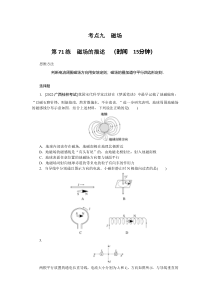 考点九  磁场