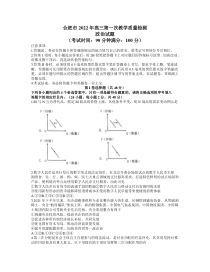 安徽省合肥市2021-2022学年高三上学期第一次教学质量检测（期末） 政治 含答案