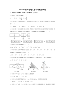 2017年贵州省遵义市中考数学试卷（含解析版）