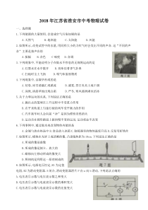 《江苏中考真题物理》2018年江苏淮安市中考物理试题及答案()