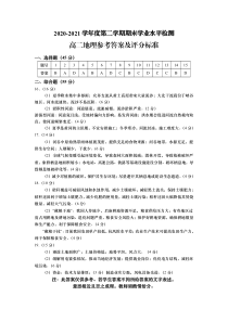 山东省青岛胶州市2020-2021学年高二下学期期末考试地理答案