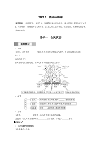 2024-2025学年精品同步学案 地理（人教版2019）必修第一册 第六章　第一节　课时2　台风与寒潮 Word版含解析