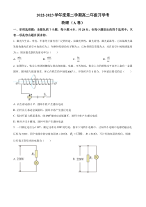 安徽省名校2022-2023学年高二下学期开学考试物理试题 含答案