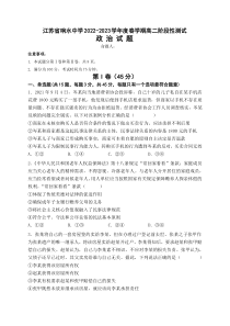 江苏省盐城市响水中学2022-2023学年高二下学期学情分析考试政治试题（一）