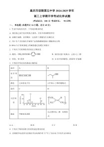 重庆市涪陵第五中学2024-2025学年高三上学期开学考试化学试题 Word版含解析