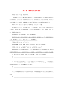 2023新教材高考语文二轮专题复习专题一语言文字运用第2讲修辞的运用与赏析教师用书 Word版含答案