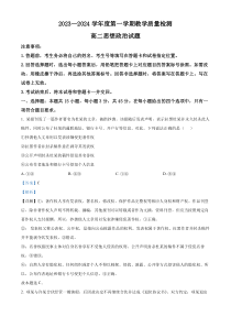 山东省青岛市即墨区2023-2024学年高二上学期1月教学质量检测政治试题word版含解析